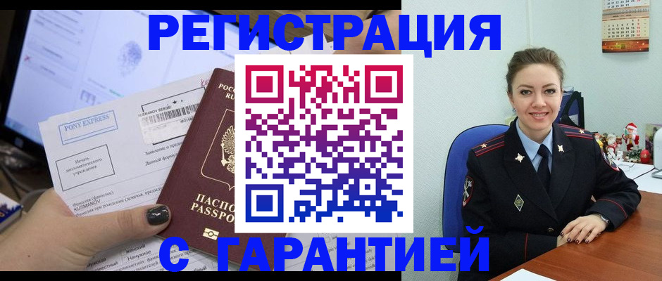временная регистрация надежно в Болхове