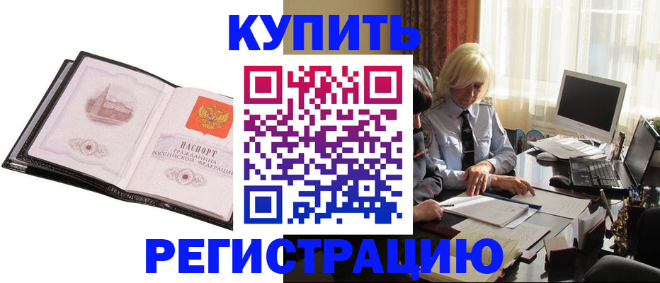 прописка для работы в Болхове